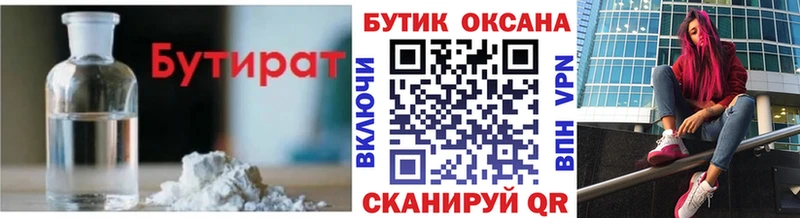 Купить  Обь  Бутират BDO 