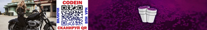 Кодеин Purple Drank  Купить где  Обь 
